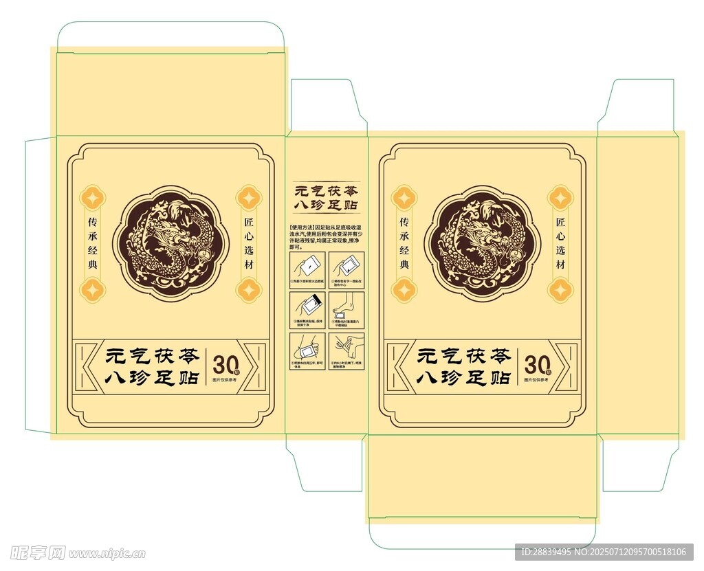 八珍足贴