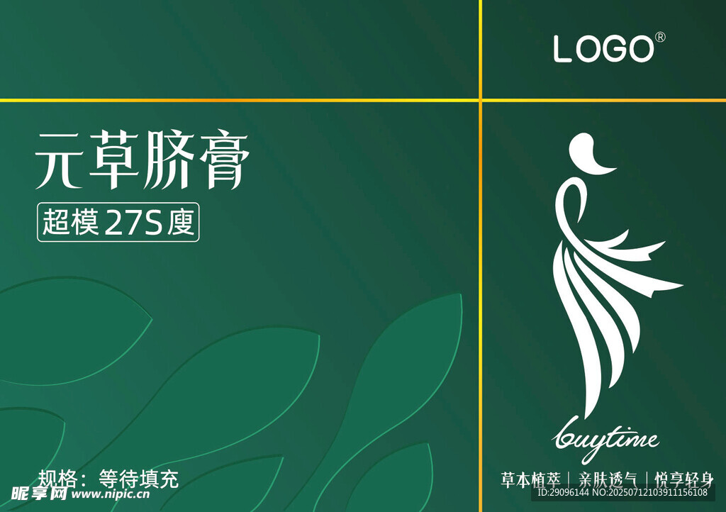减肥茶包装展示