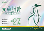 元草脐膏广告图