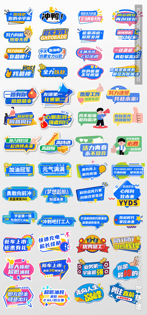 打气激励手举牌