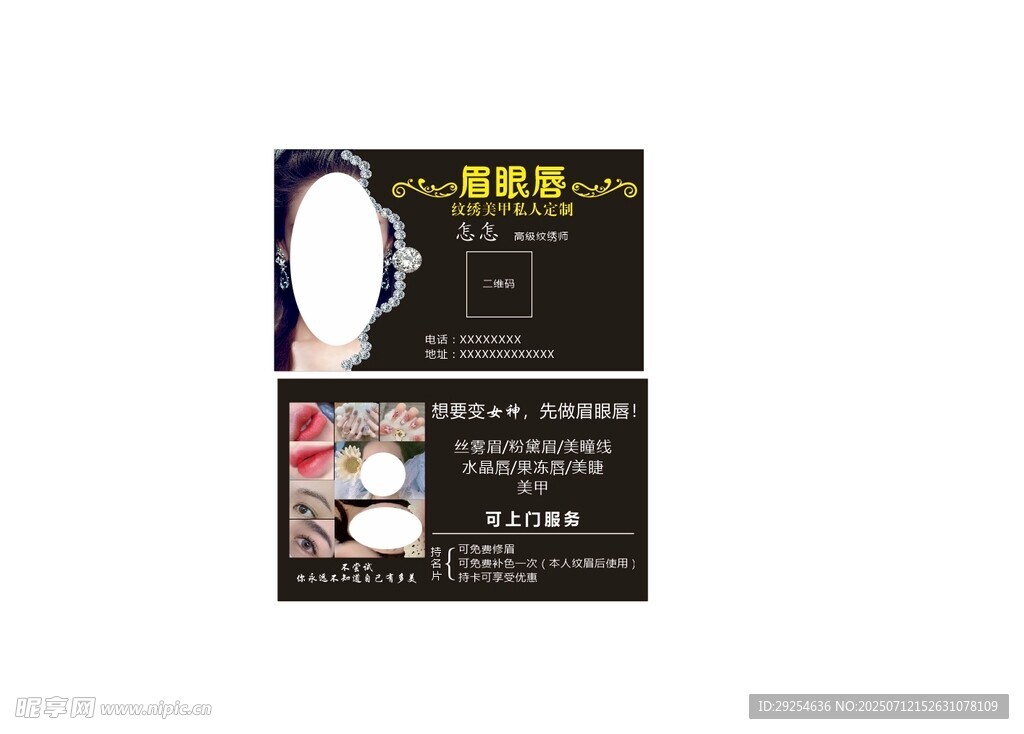 眉眼唇