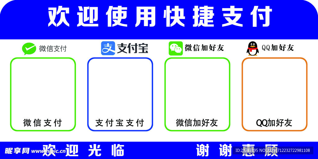 欢迎使用快捷支付