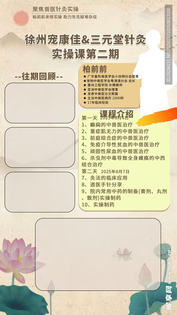  兽医课堂