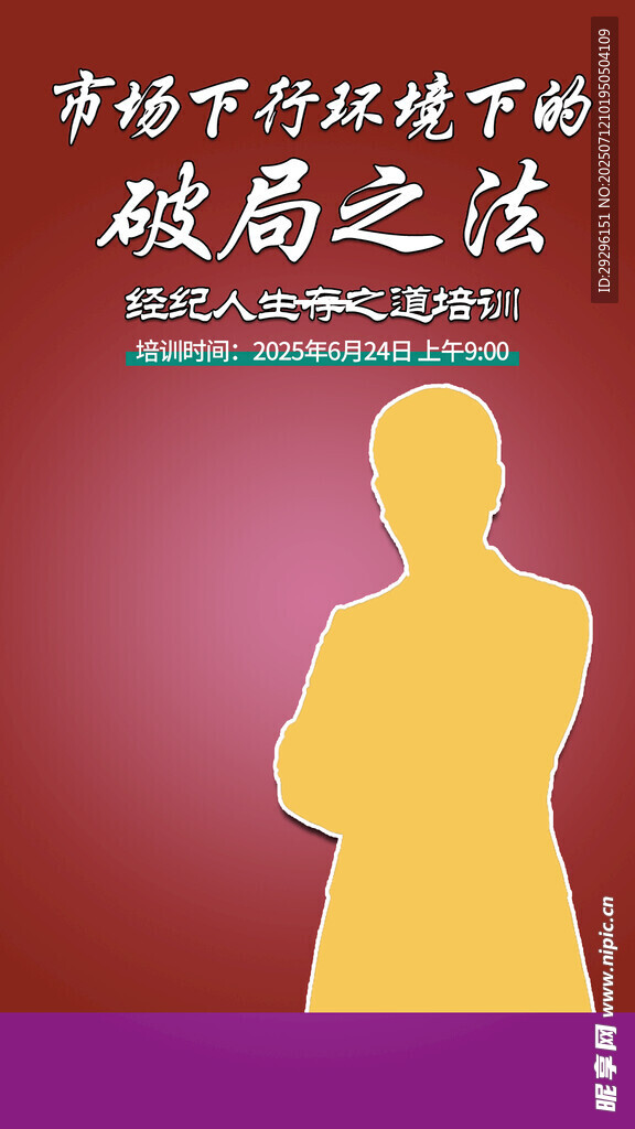 职场培训海报