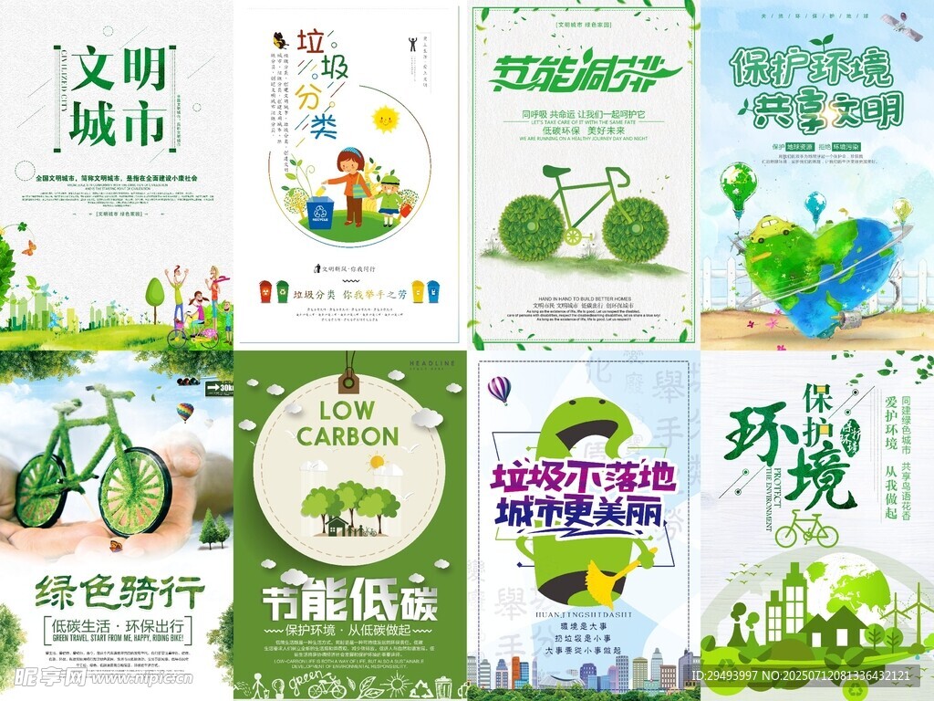 环保主题海报设计集合