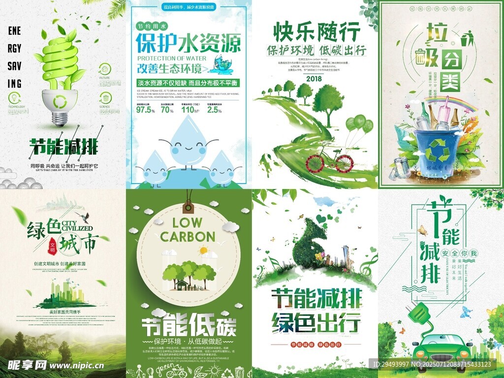 清新绿植环保主题海报设计