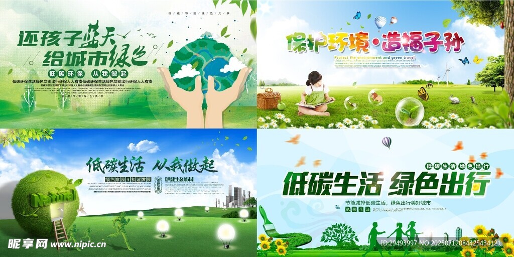 绿色环保主题宣传海报