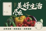 美好生活尽在新鲜食材
