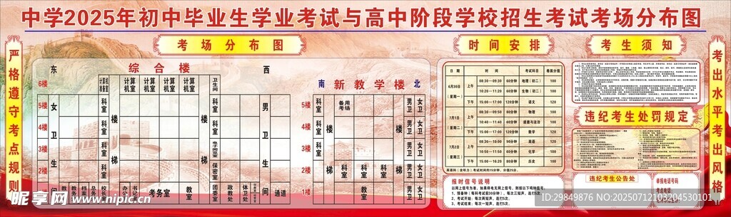 考试考场分布图