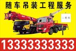 随车吊工程服务