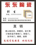 陶瓷名片