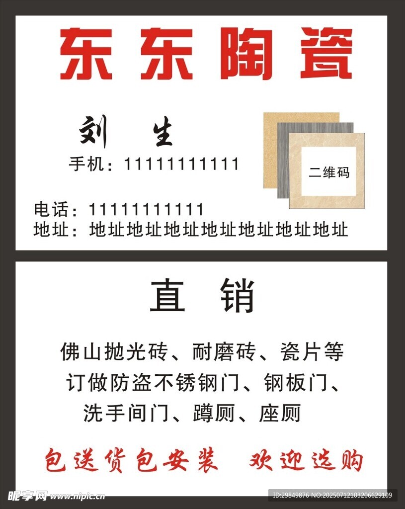 陶瓷名片