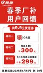 春季补户回馈优惠活动