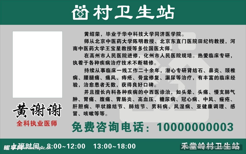 乡村卫生站信息展示牌