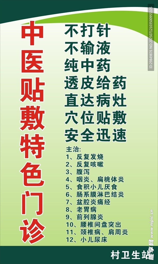 中医贴敷特色门诊介绍