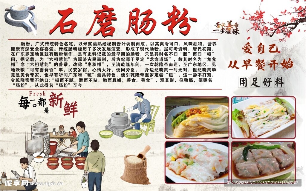 石磨肠粉宣传海报