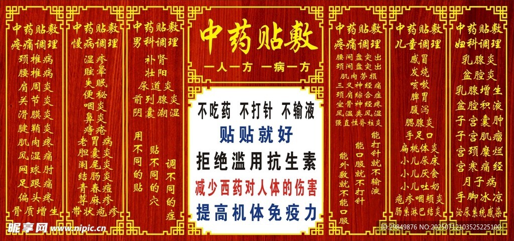 中药贴敷