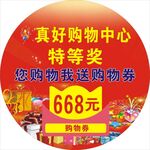 特等奖活动