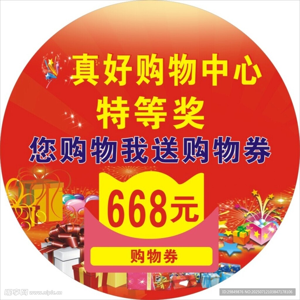 特等奖活动