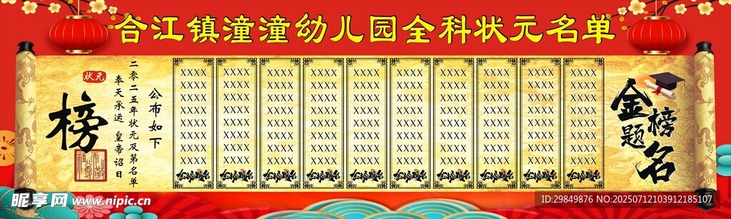 喜庆金榜题名光荣榜