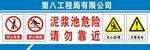 工地安全警示标识