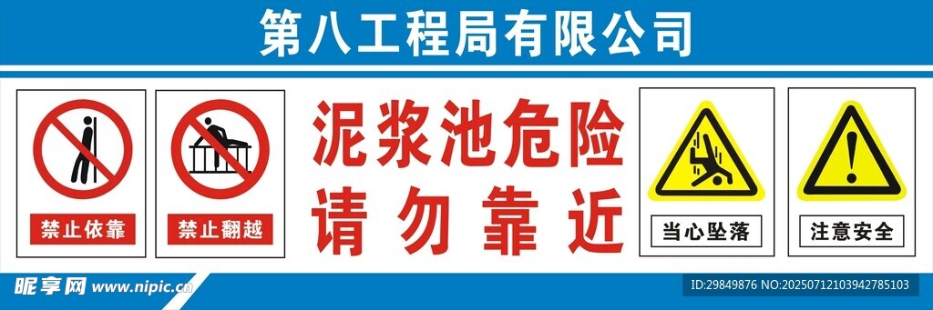 工地安全警示标识
