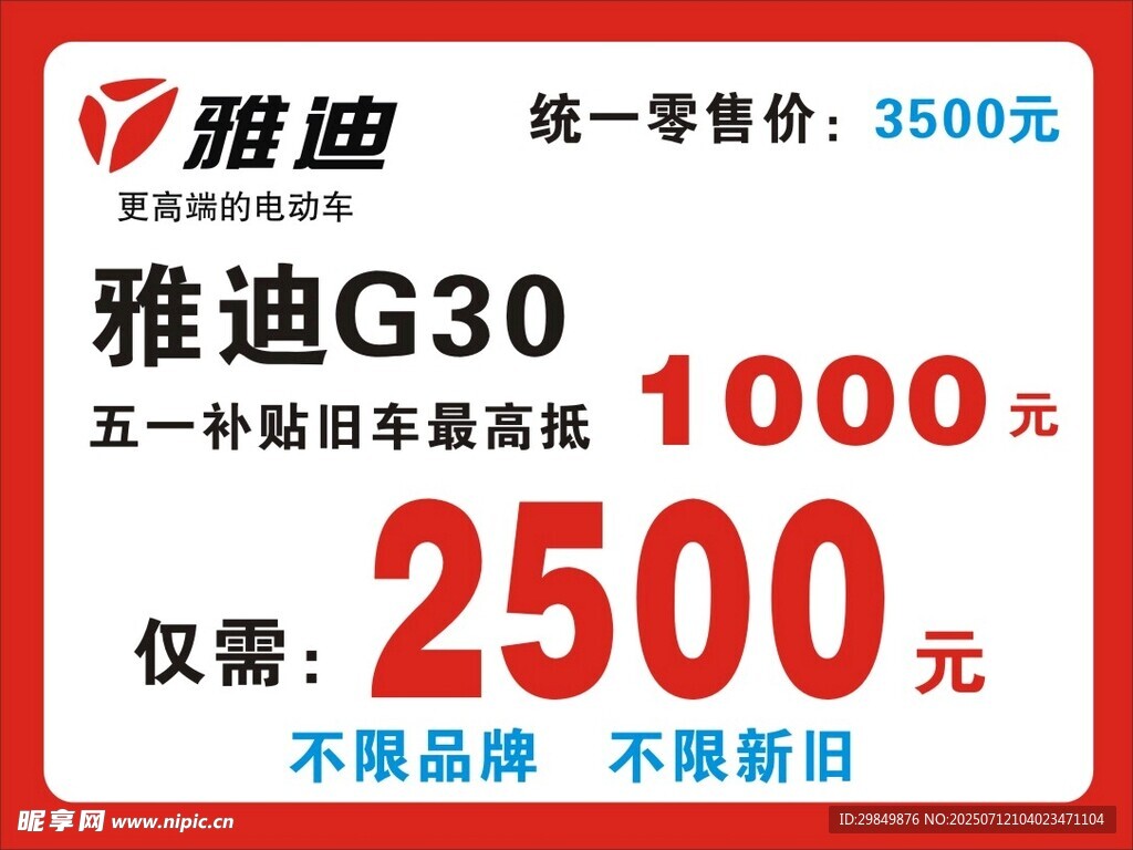 五一价格牌