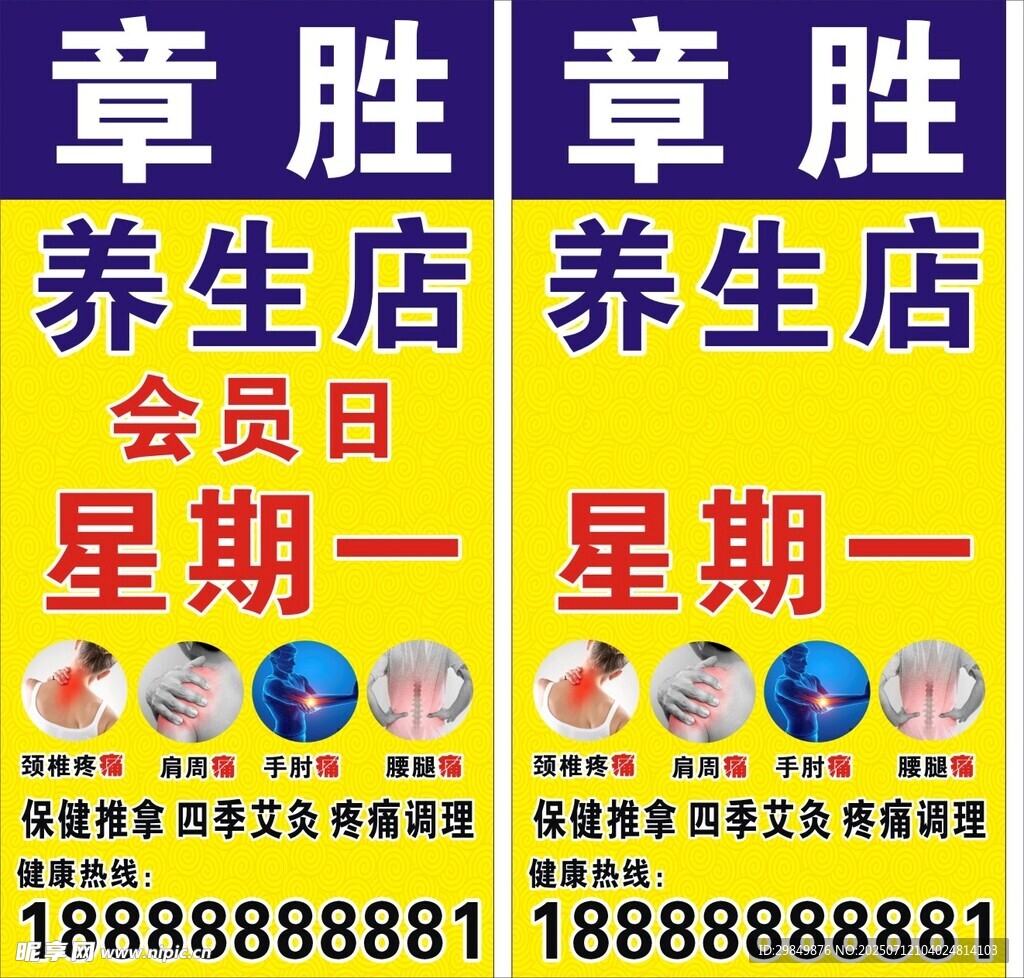 养生店海报