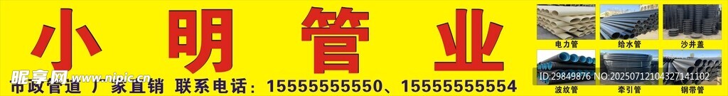 小明管业招牌