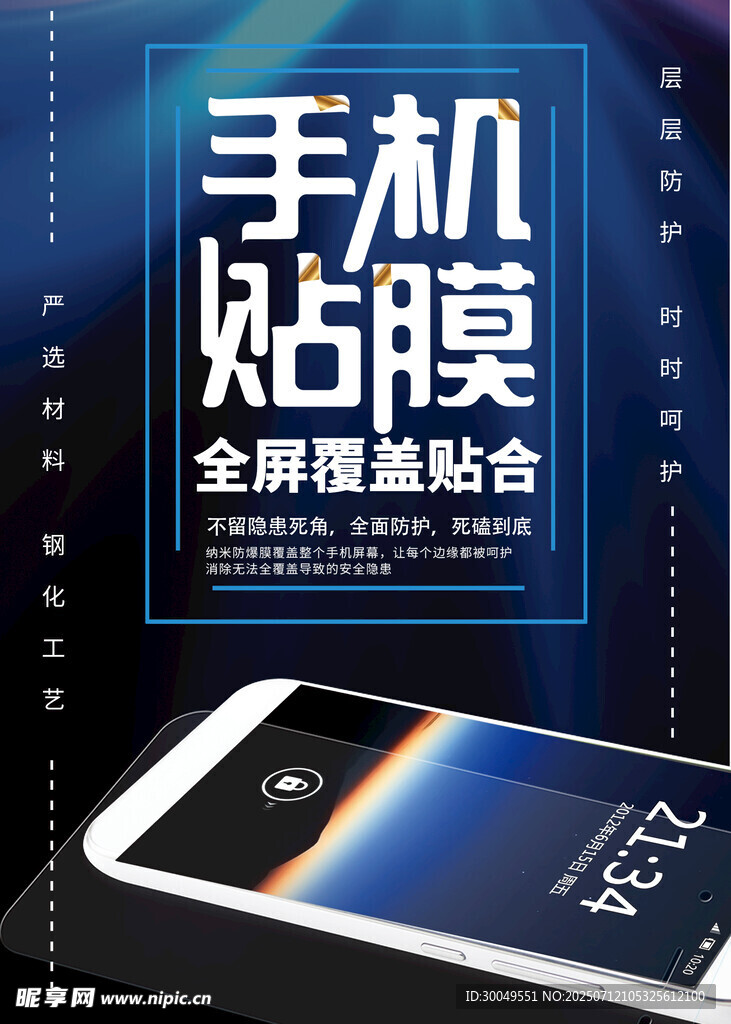 手机海报