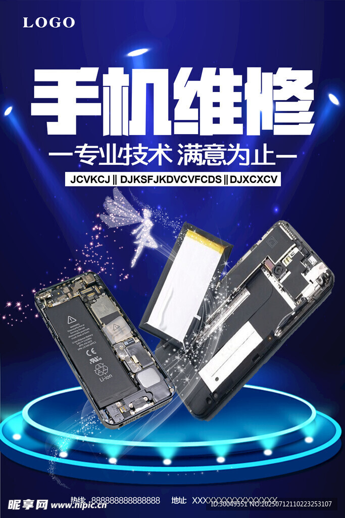 手机维修 