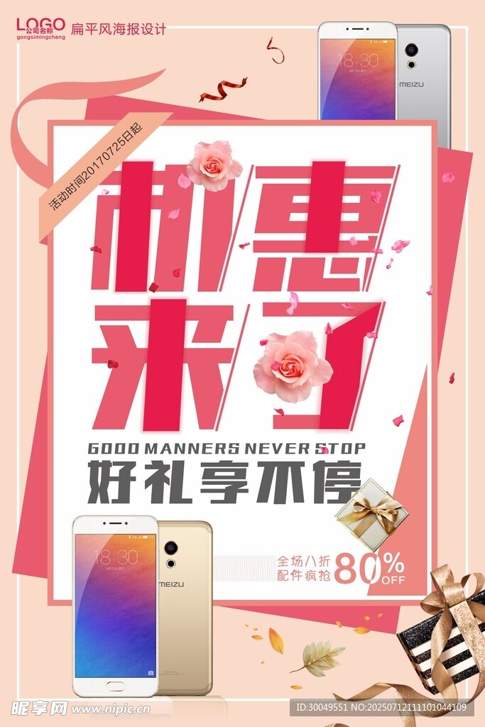 手机海报