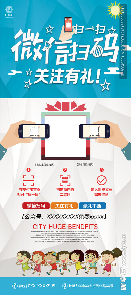 扫码海报