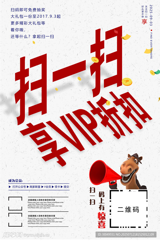 扫码海报