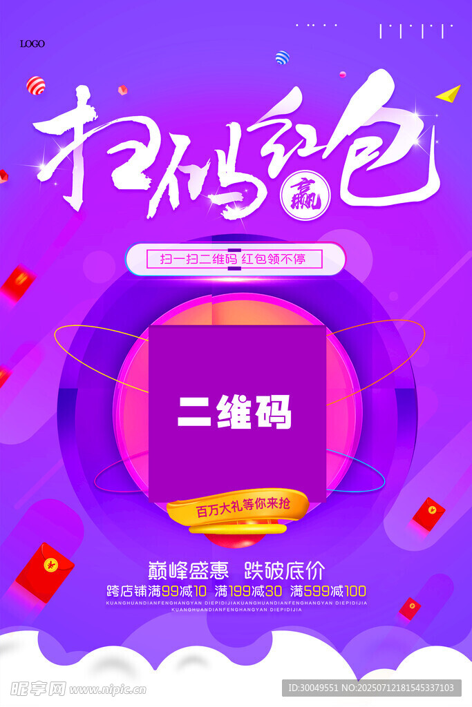 扫码海报