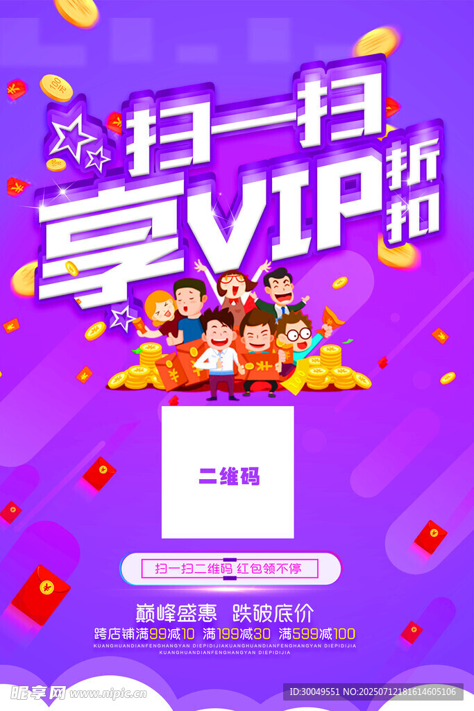 扫码海报