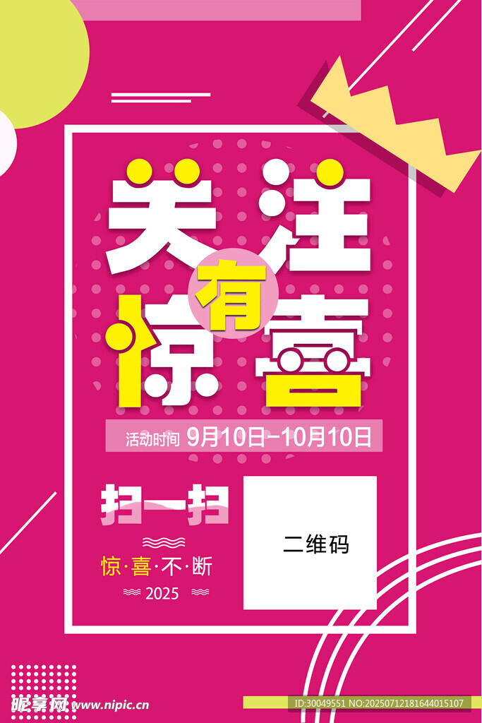 扫码海报