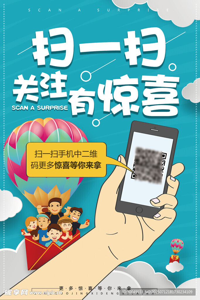 扫码海报