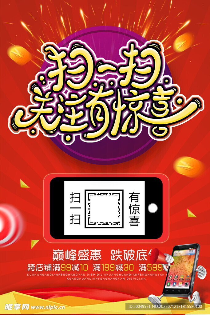 扫码海报