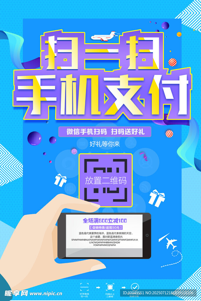 扫码海报