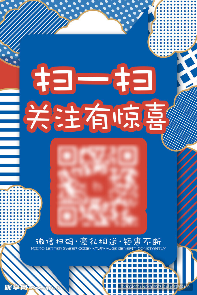 扫码海报