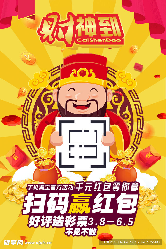 扫码海报