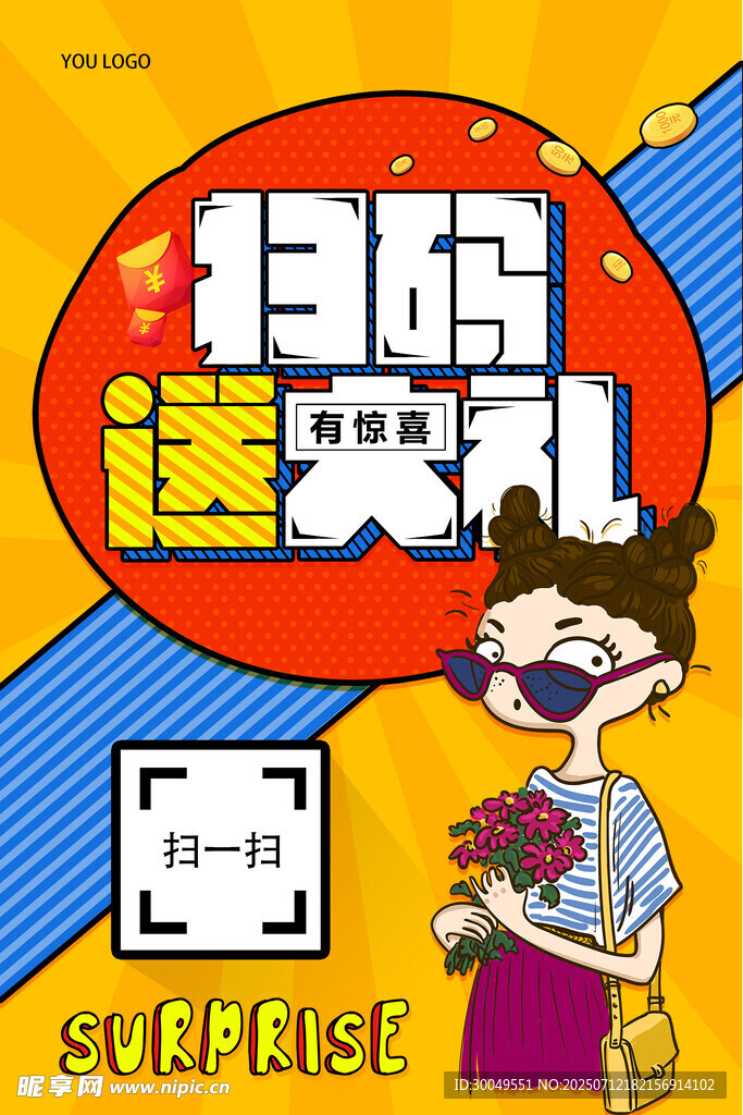 扫码海报