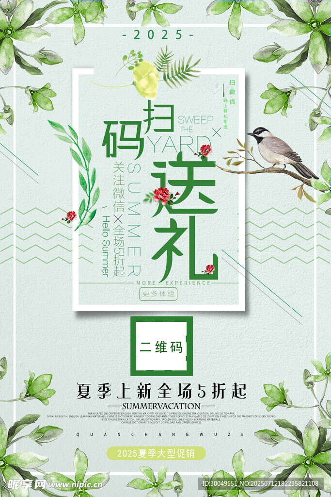 扫码海报