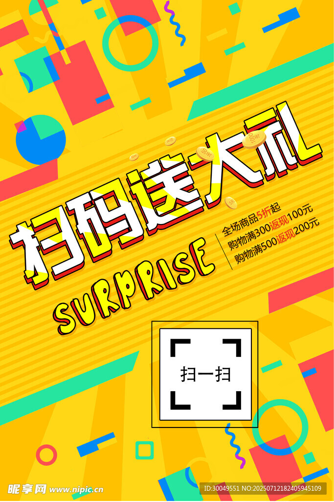 扫码海报