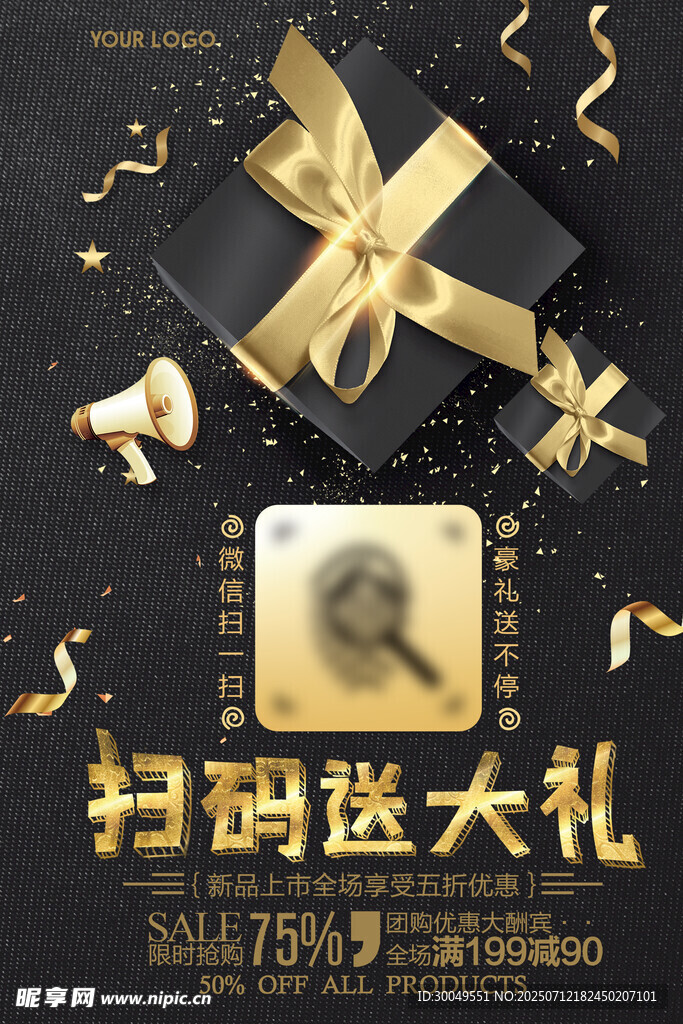 扫码海报