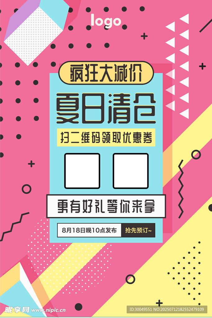 扫码海报