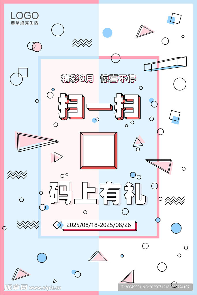 扫码海报