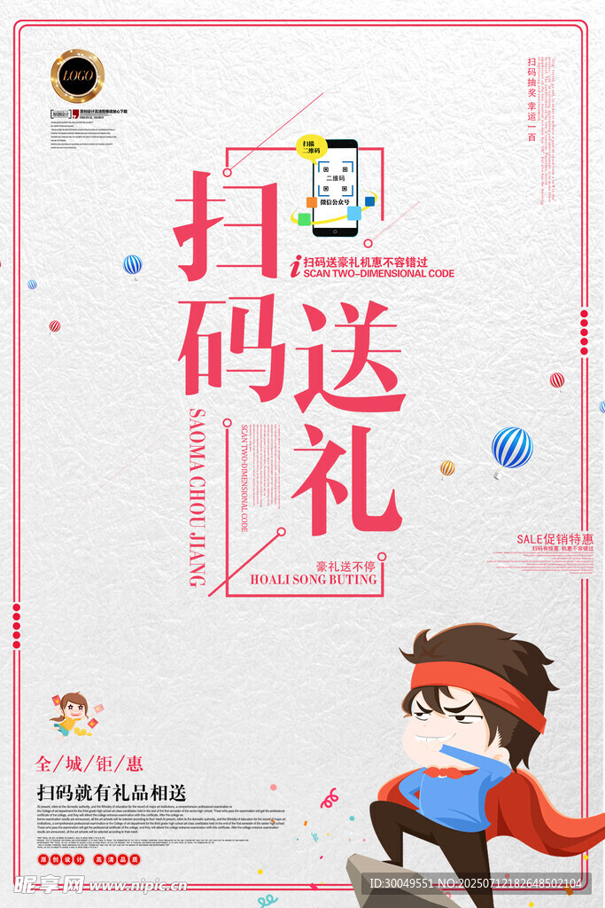扫码海报