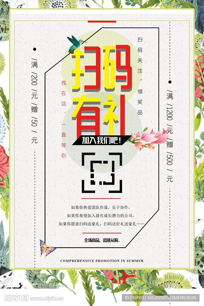 扫码海报